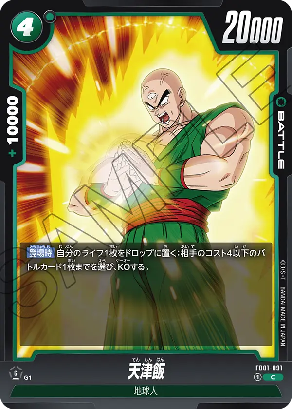 Tien Shinhan FB01-091 card