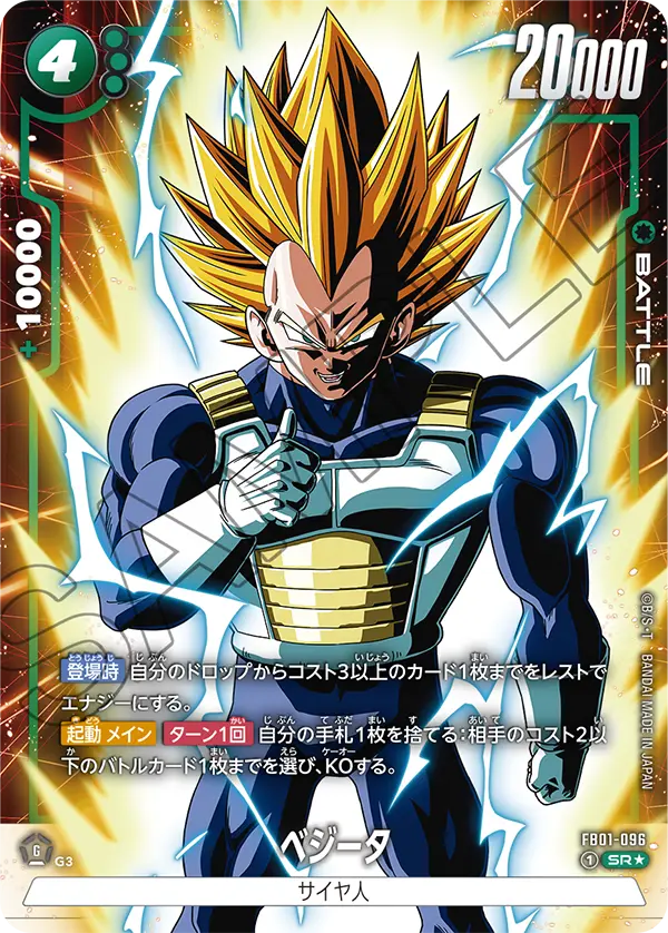 Vegeta FB01-096-p1 card