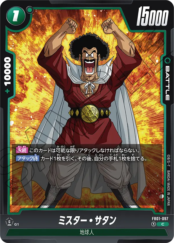 Hercule FB01-097 card