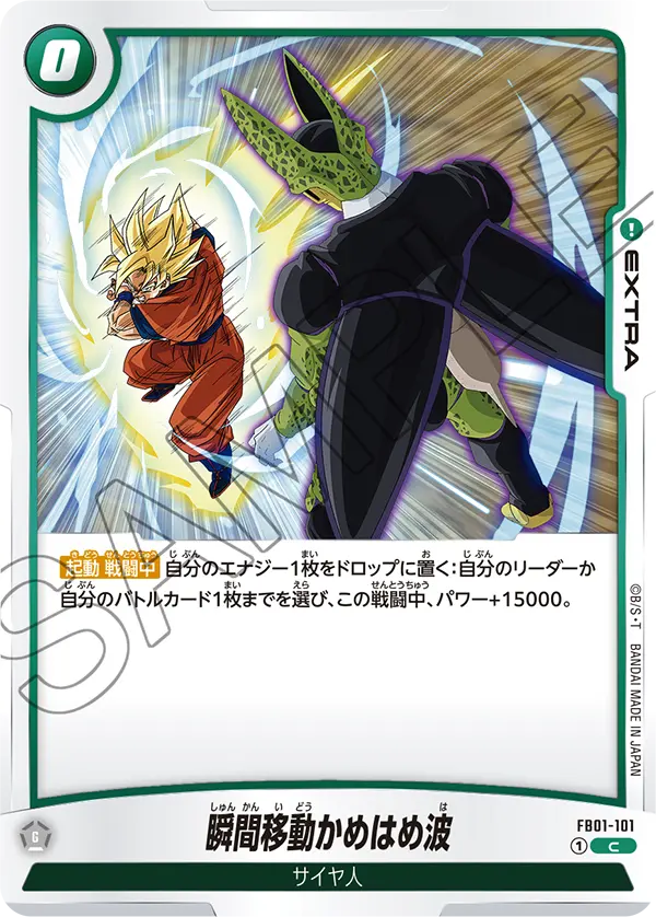 Instant Kamehameha FB01-101 card