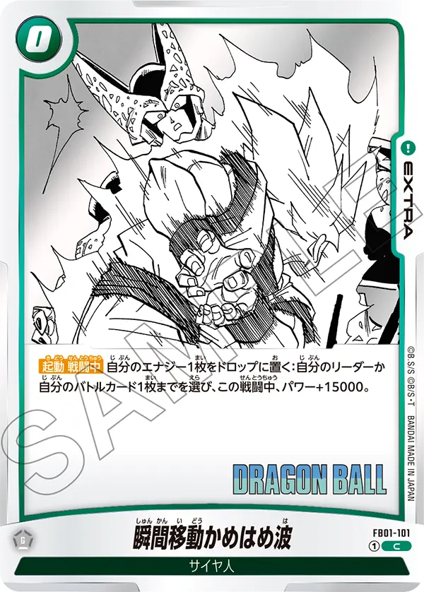 Instant Kamehameha FB01-101 Dragon Ball Fusion World card, Promo, Japanese