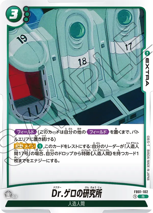 Dr. Gero's Lab FB01-102 card