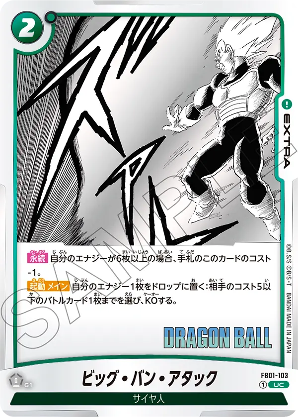 Big Bang Attack FB01-103 Dragon Ball Fusion World card, Promo, Japanese