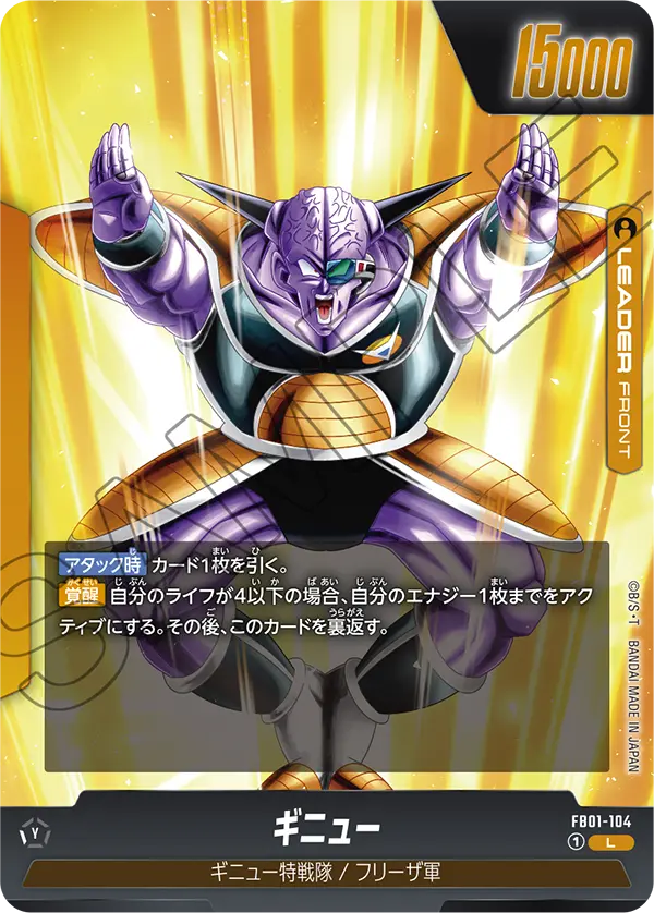 Ginyu FB01-104 card