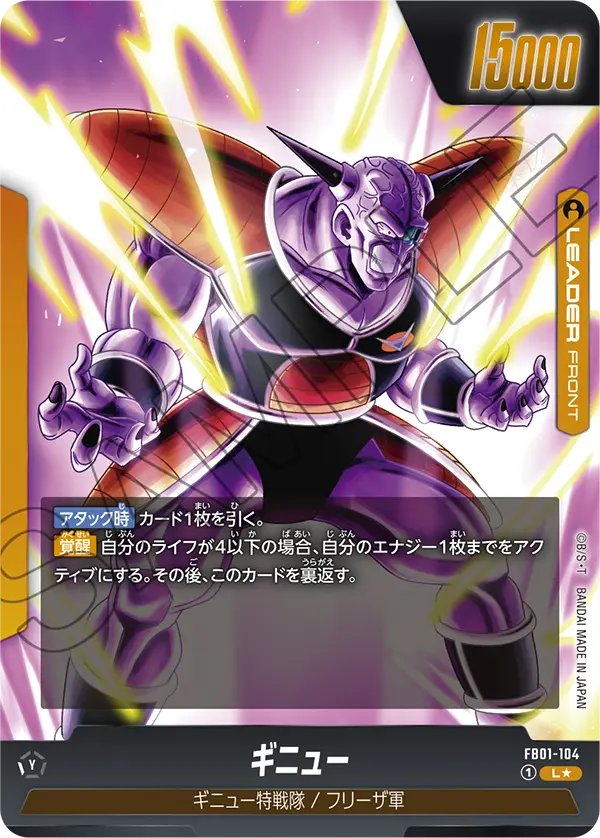 Ginyu FB01-104-p1 card