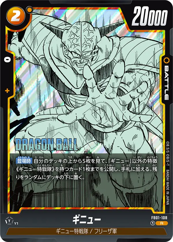 Ginyu FB01-108-p1 card