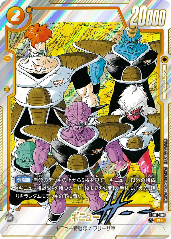 Ginyu FB01-108-p2 card