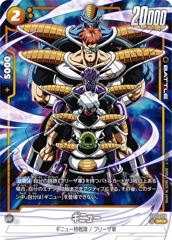 Ginyu FB01-109-p1 card