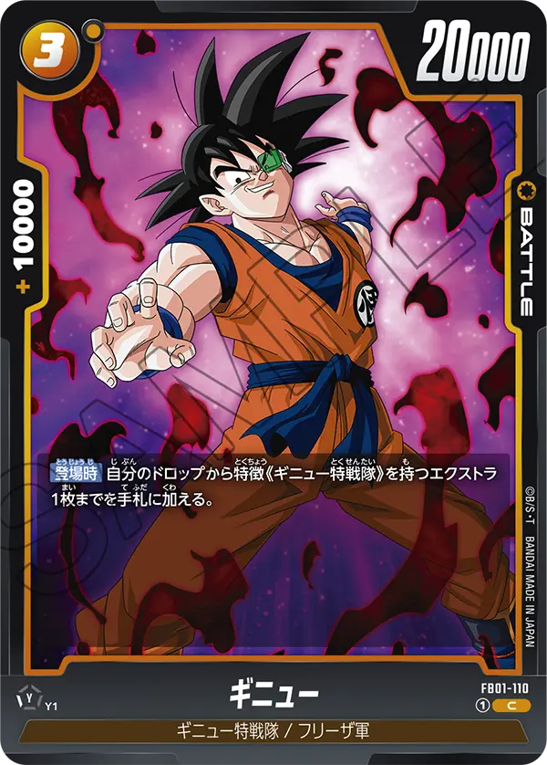 Ginyu FB01-110 card