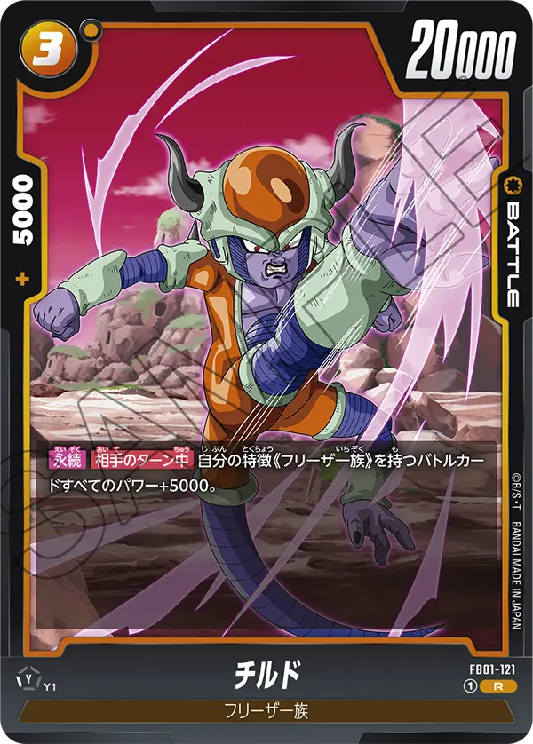 Chilled FB01-121 card