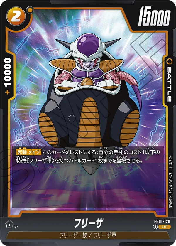 Frieza FB01-128 card