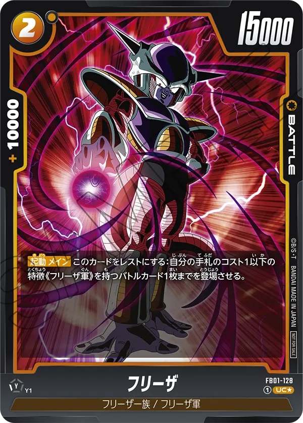 Frieza FB01-128-p1 card