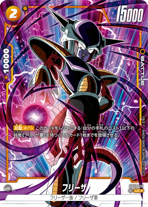Frieza FB01-128-p2 card