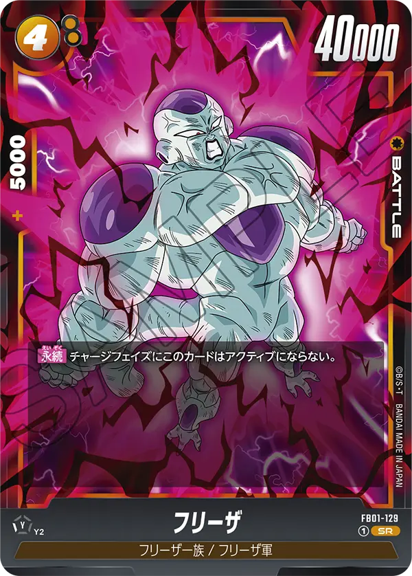 Frieza FB01-129 card