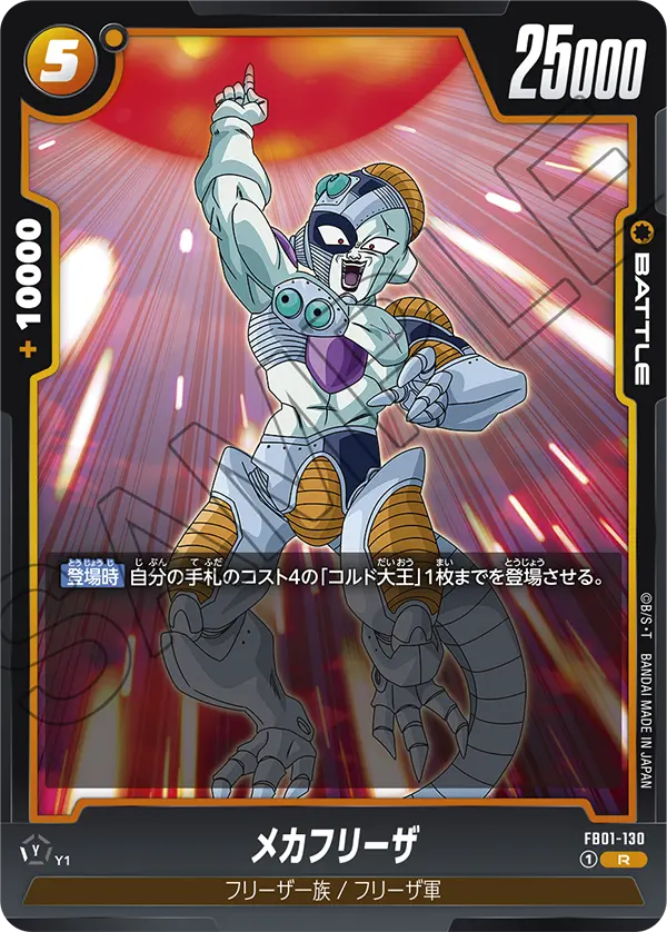 Mecha Frieza FB01-130 card