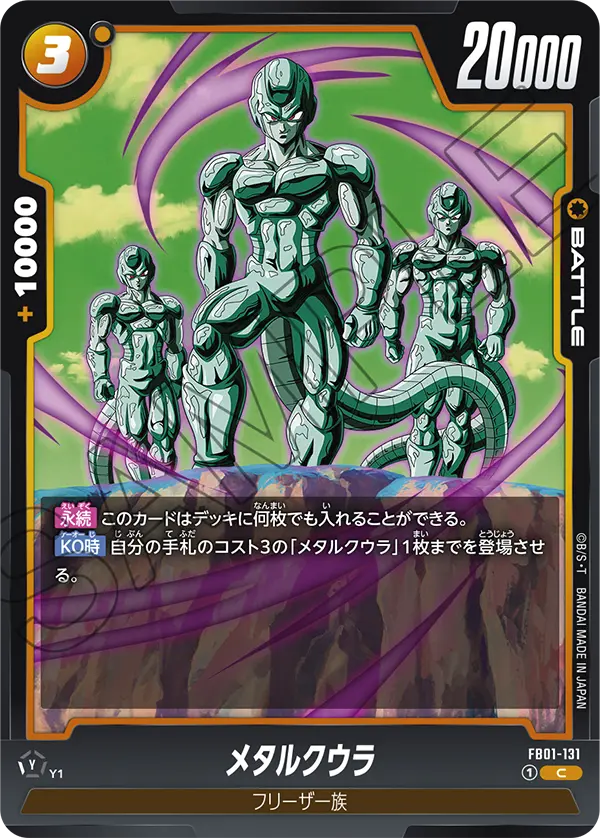 Meta-Cooler FB01-131 Dragon Ball Fusion World card, Japanese