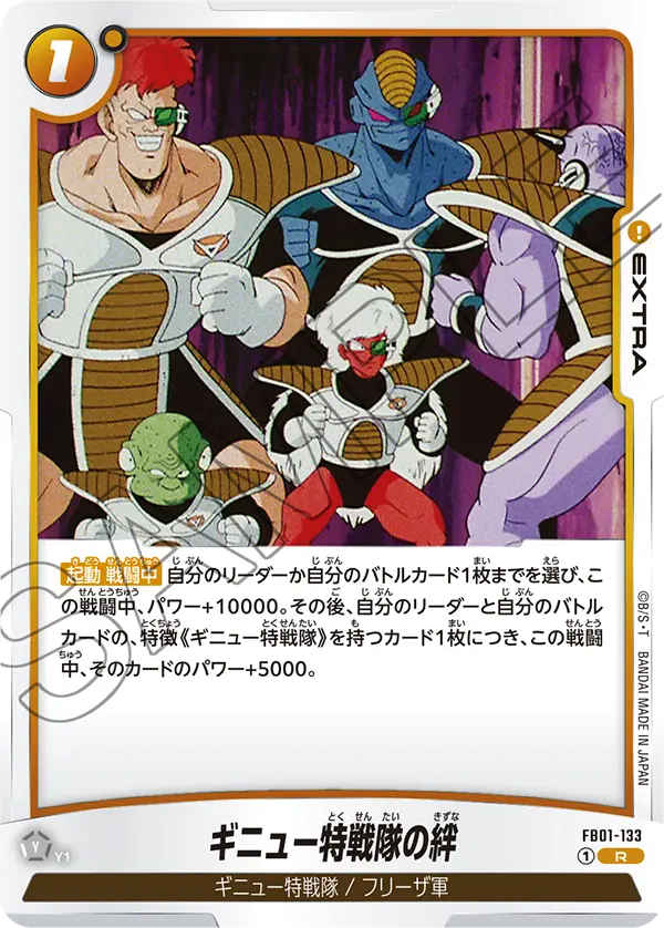 Bonds of the Ginyu Force FB01-133 card