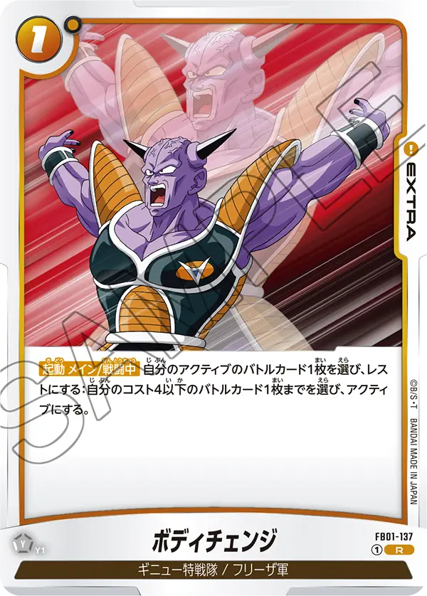 Body Change FB01-137 card