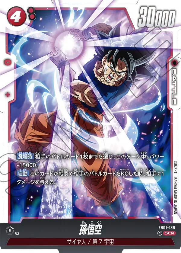Son Goku FB01-139 card