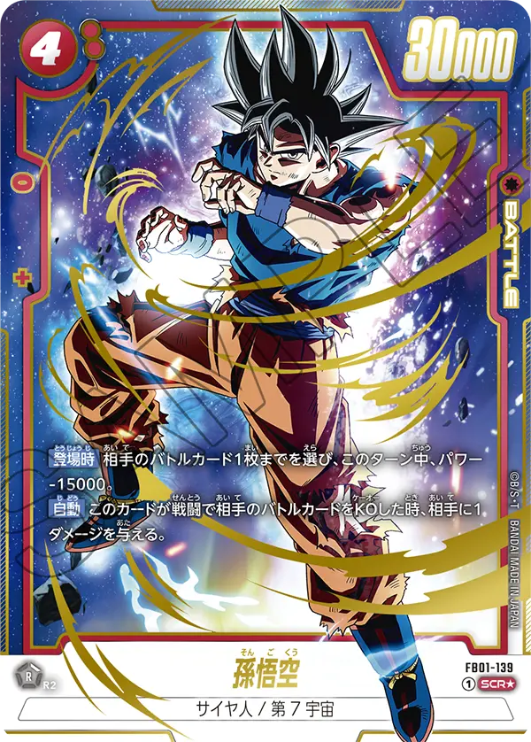 Son Goku FB01-139 Dragon Ball Fusion World card, Alt Art, Japanese