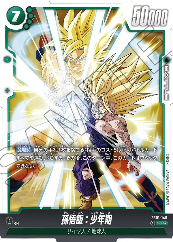 Son Gohan : Childhood FB01-140 card