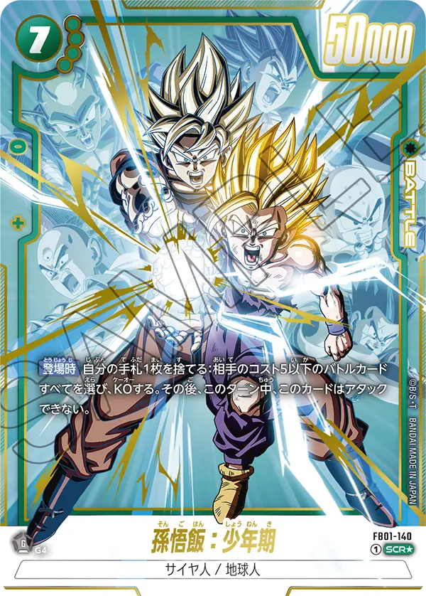 Son Gohan : Childhood FB01-140-p1 card
