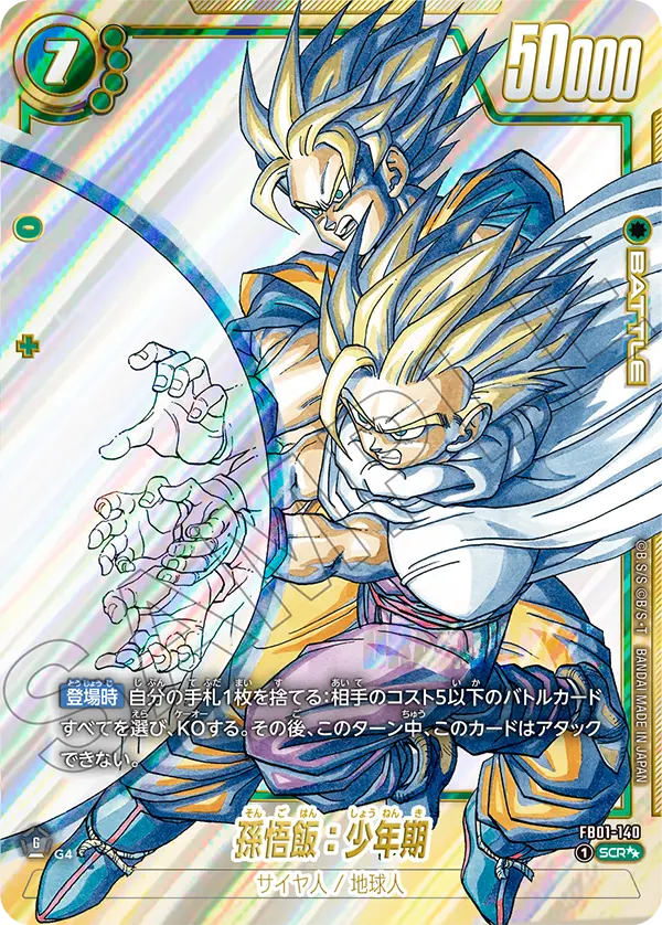 Son Gohan : Childhood FB01-140-p2 card