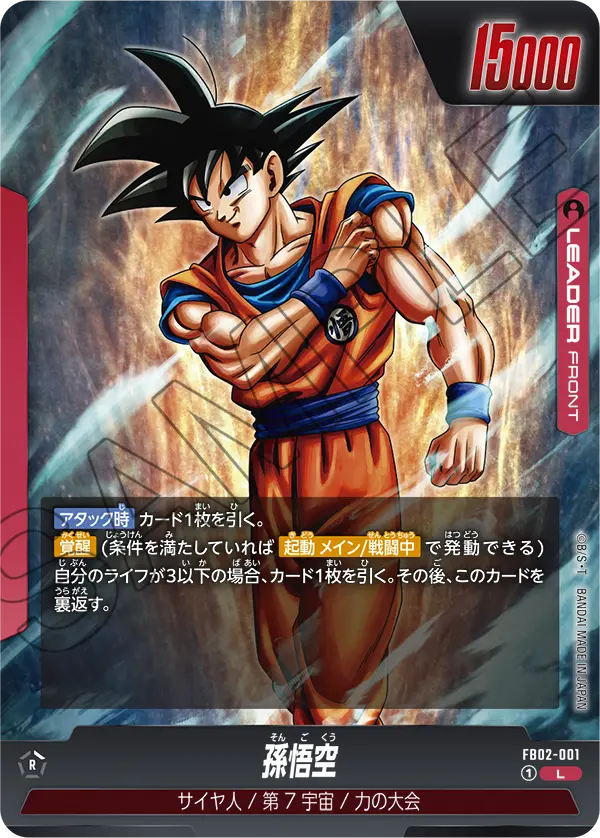 Son Goku FB02-001 card