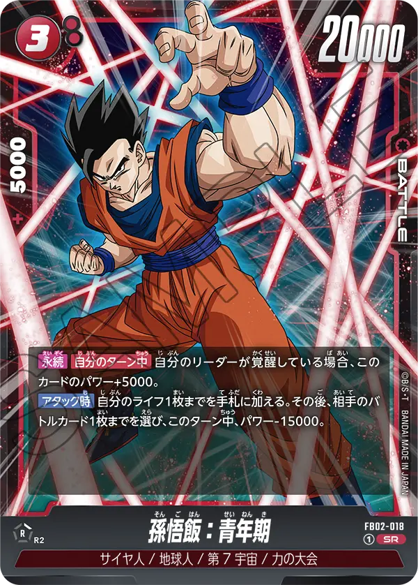 Son Gohan : Adolescence FB02-018 card