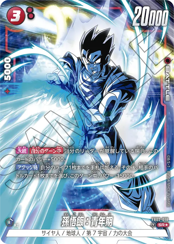 Son Gohan : Adolescence FB02-018-p1 card
