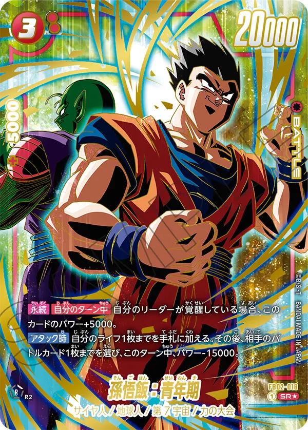Son Gohan : Adolescence FB02-018 Dragon Ball Fusion World card, Promo, Japanese