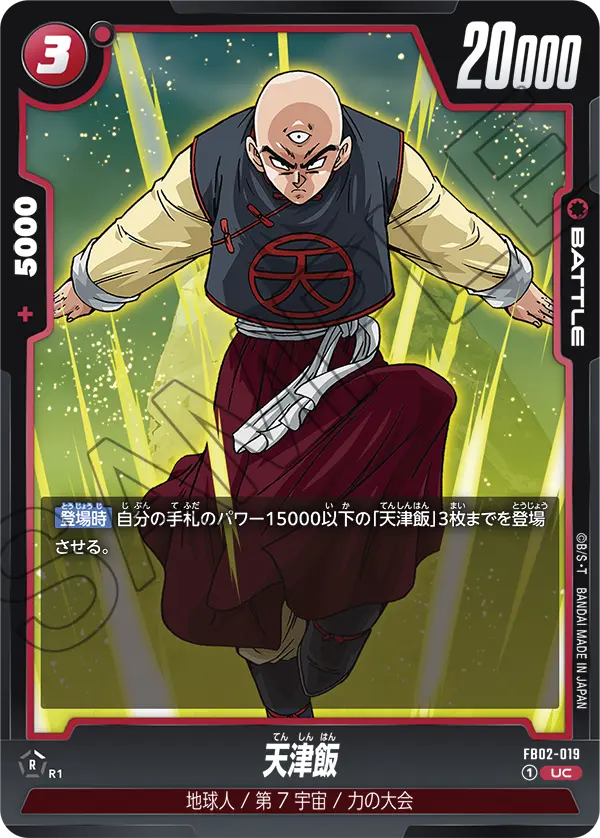 Tien Shinhan FB02-019 card