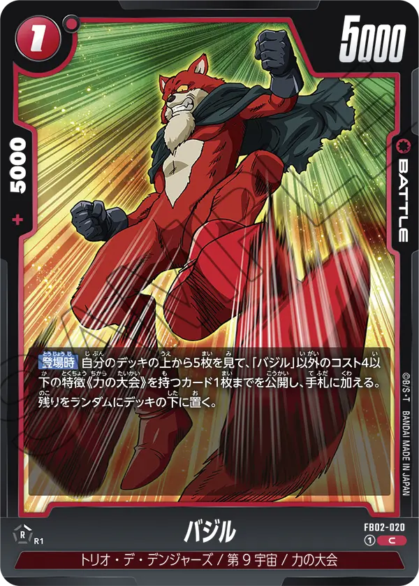 Basil FB02-020 Dragon Ball Fusion World card, Japanese