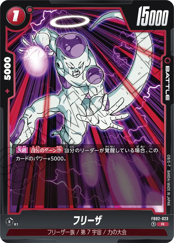 Frieza FB02-023 card
