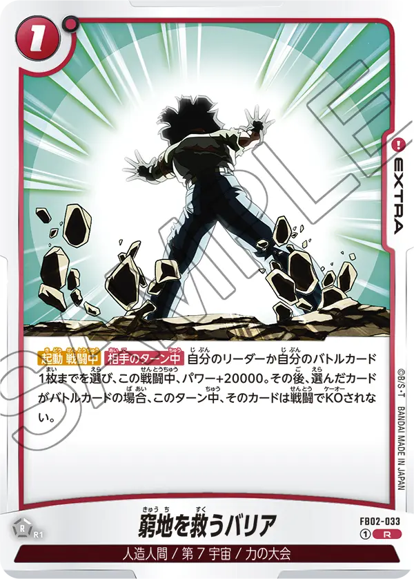 Saved by a Barrier FB02-033 card