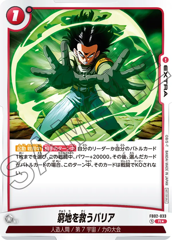 Saved by a Barrier FB02-033-p1 card