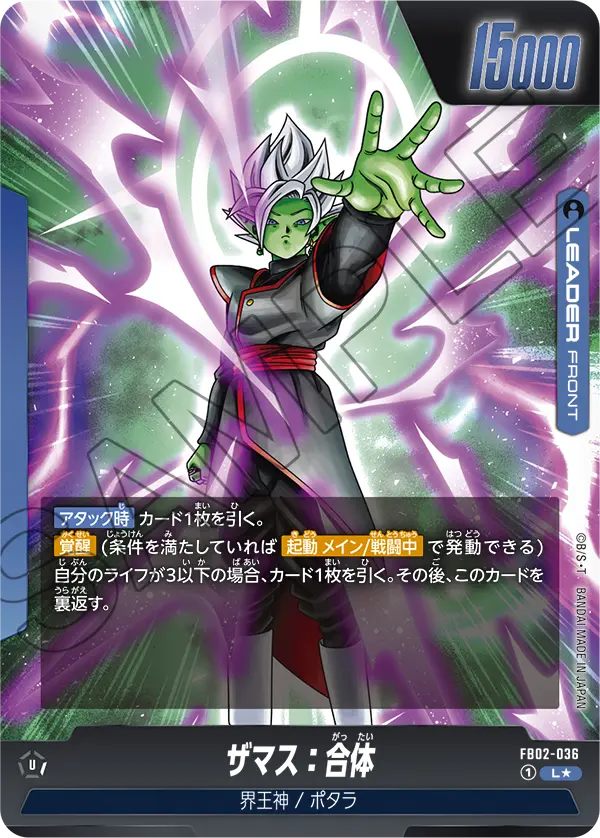 Zamasu : Fused FB02-036-p1 card