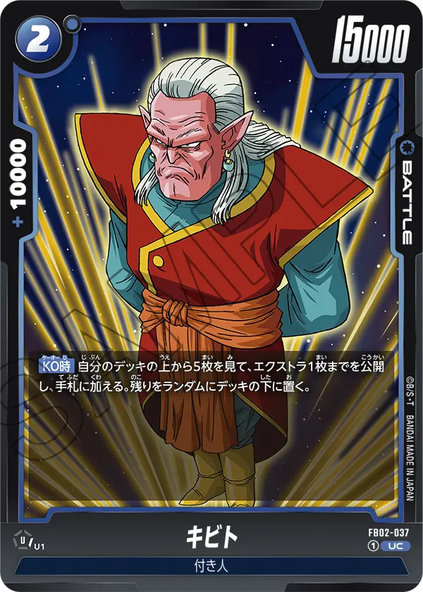Kibito FB02-037 card