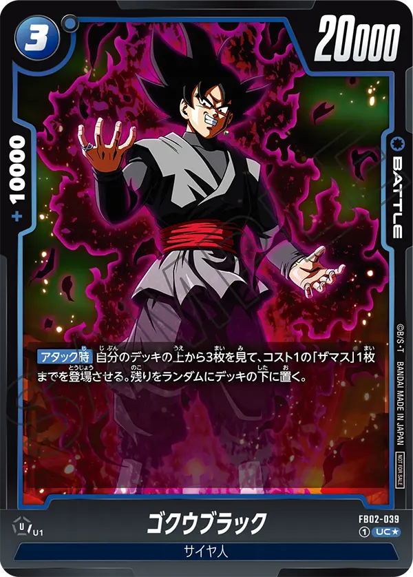 Goku Black FB02-039-p1 card