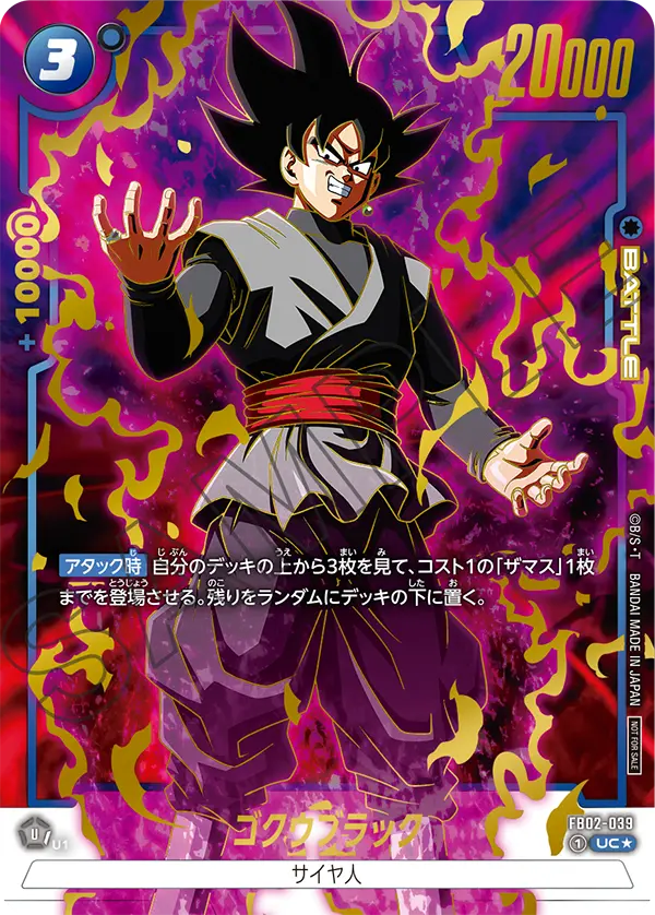 Goku Black FB02-039-p2 card