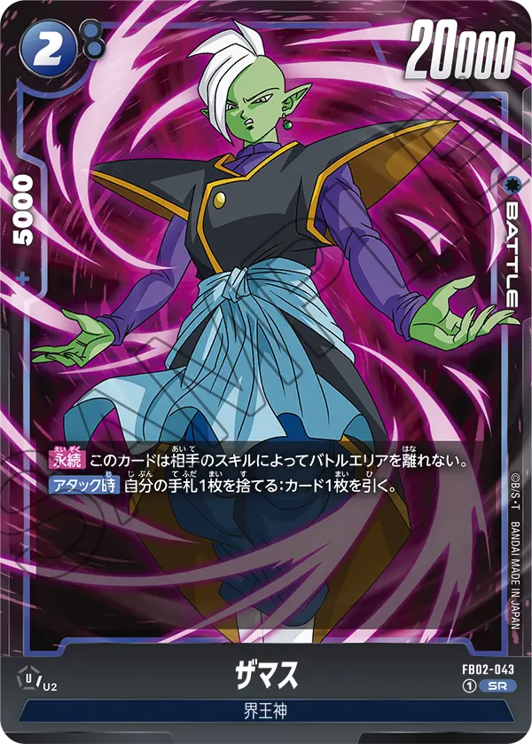 Zamasu FB02-043 card