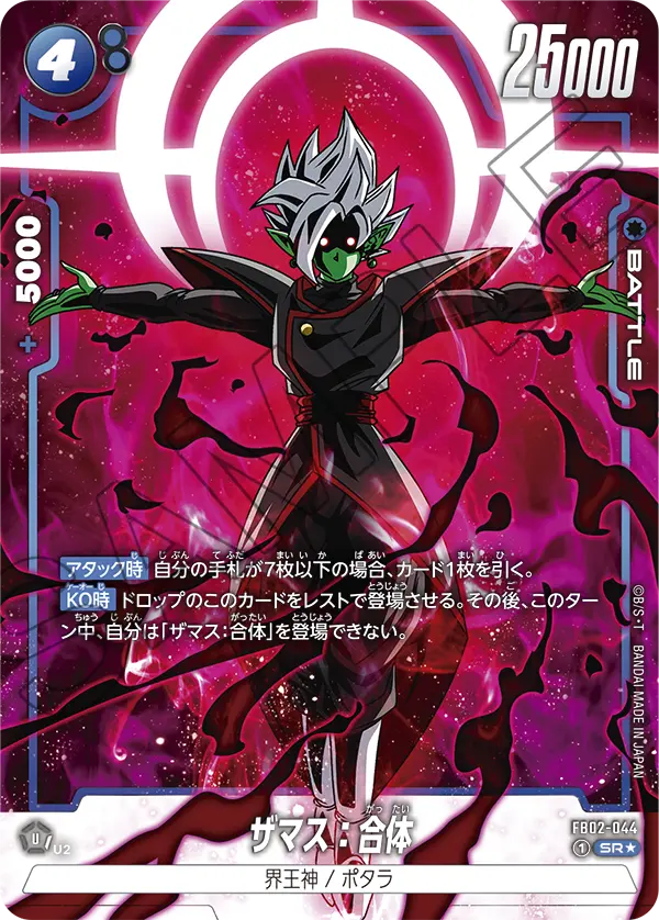 Zamasu : Fused FB02-044-p1 card