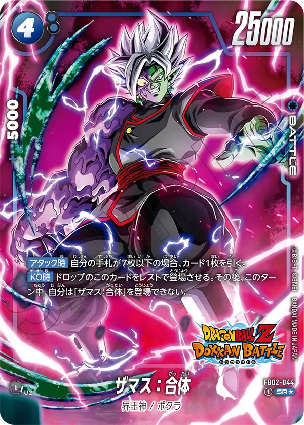 Zamasu : Fused FB02-044-p2 card