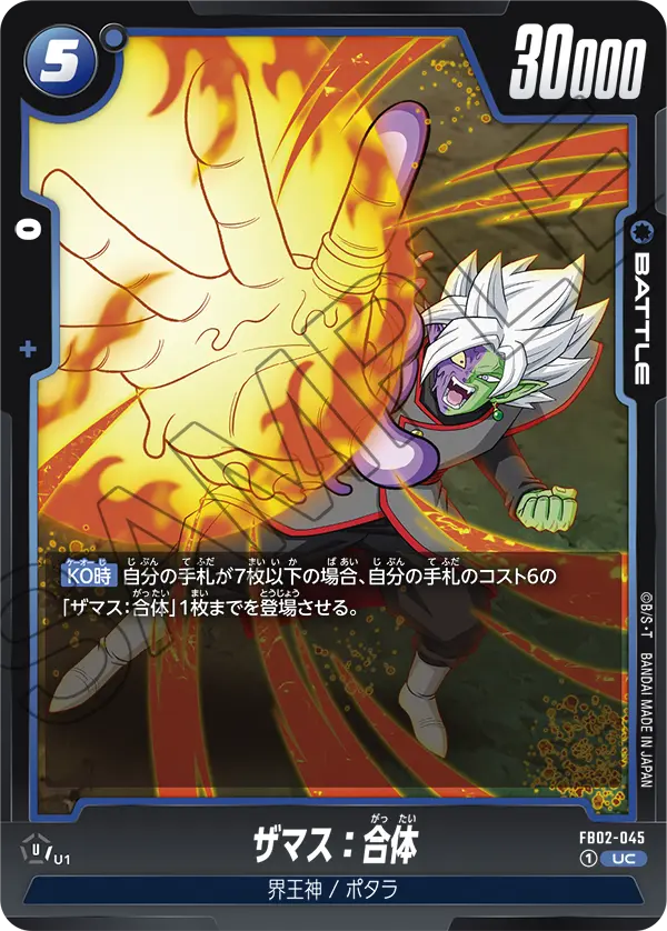 Zamasu : Fused FB02-045 card