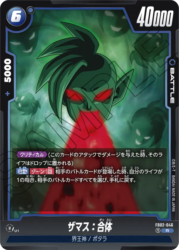 Zamasu : Fused FB02-046 card
