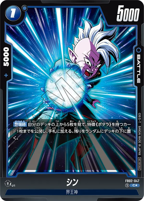 Shin FB02-047 Dragon Ball Fusion World card, Tournament, Japanese