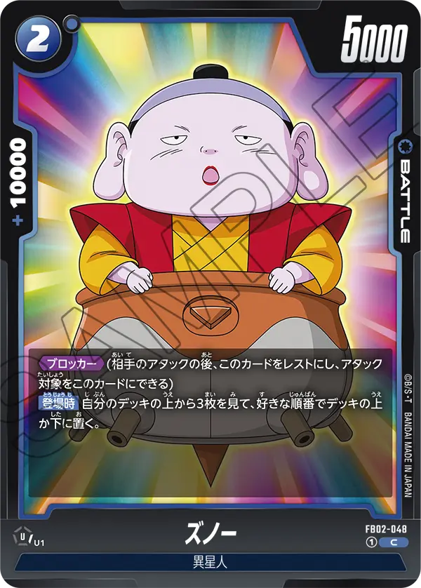 Zuno FB02-048 Dragon Ball Fusion World card, Japanese