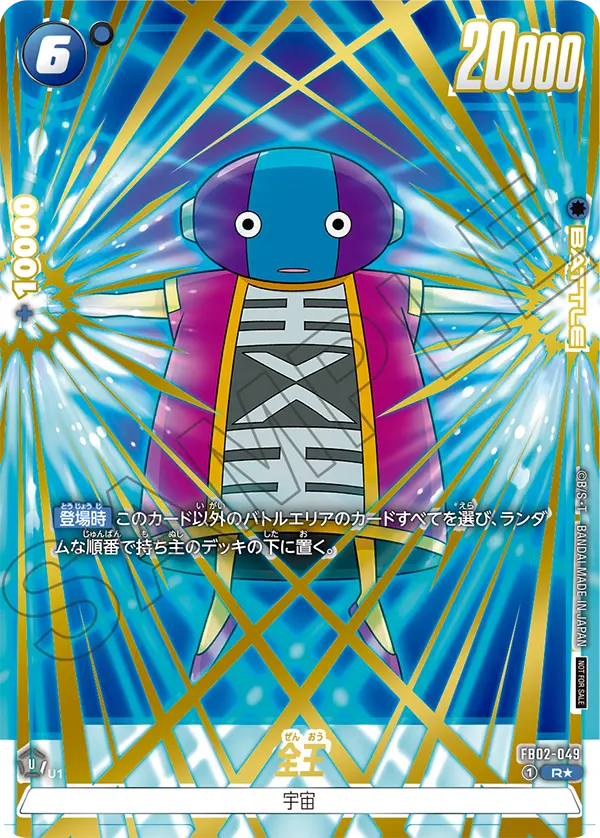 Zen-Oh FB02-049-p1 card
