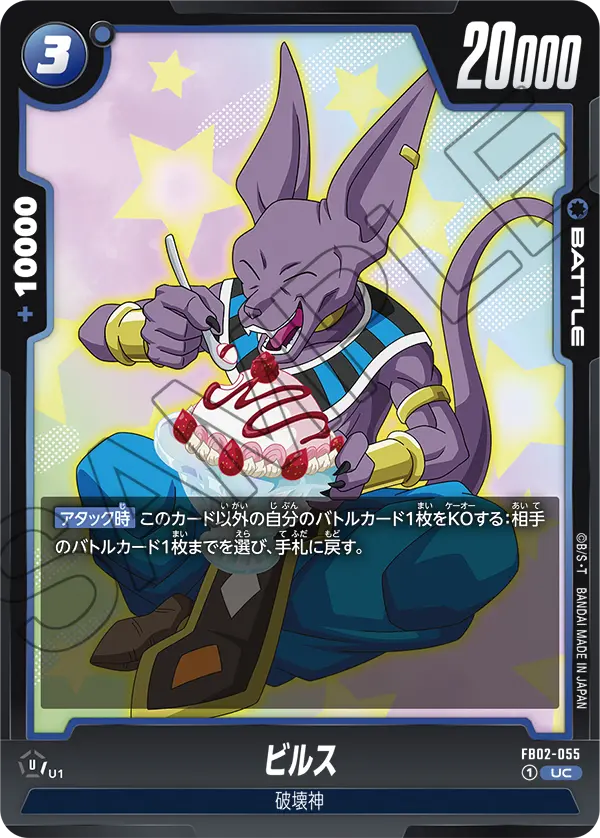 Beerus FB02-055 card