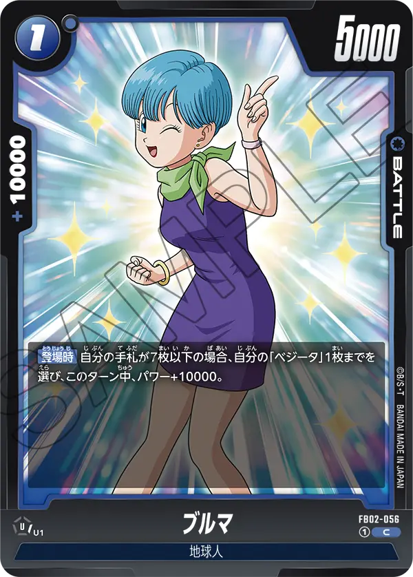 Bulma FB02-056 card